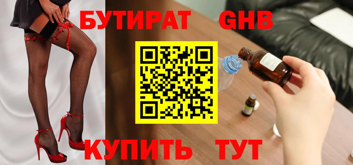 Курган  Бутират BDO 33%  Бутират  Вход с VPN 