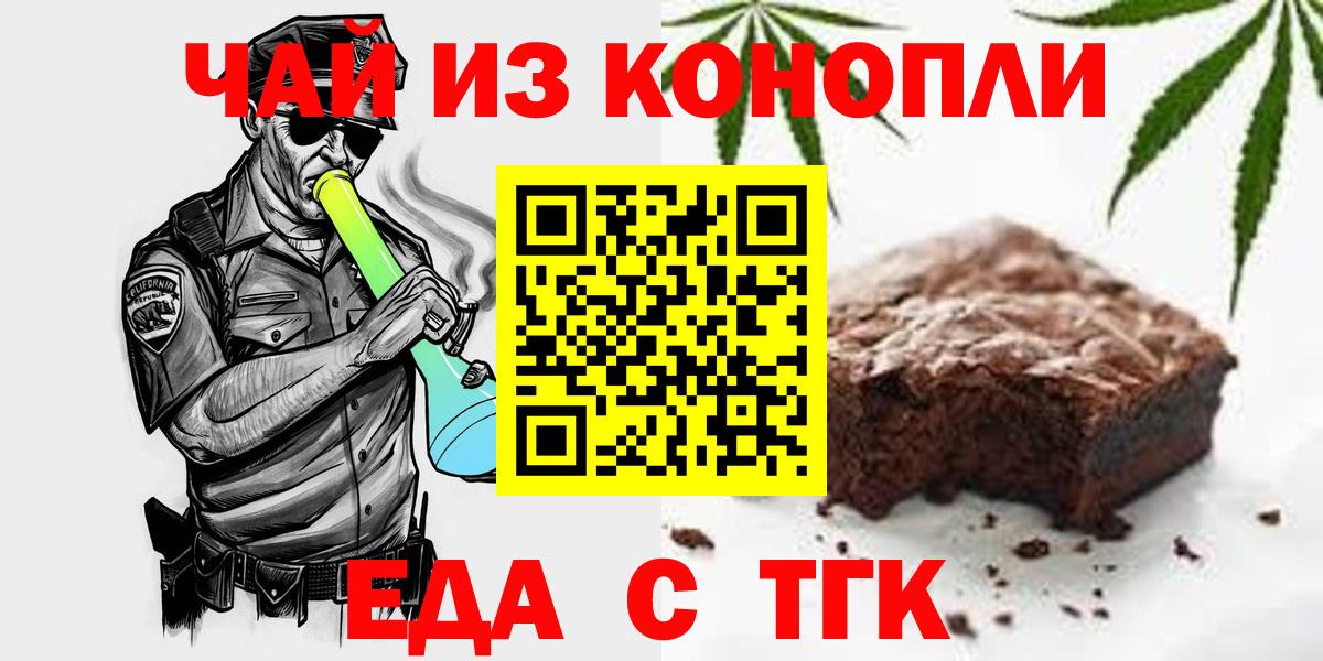 Печенье с ТГК марихуана Курган