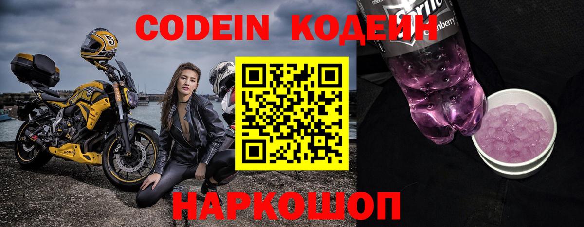Курган  Кодеиновый сироп Lean напиток Lean (лин)  Вход с VPN 