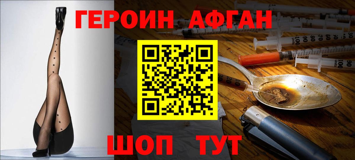 ГЕРОИН VHQ Курган