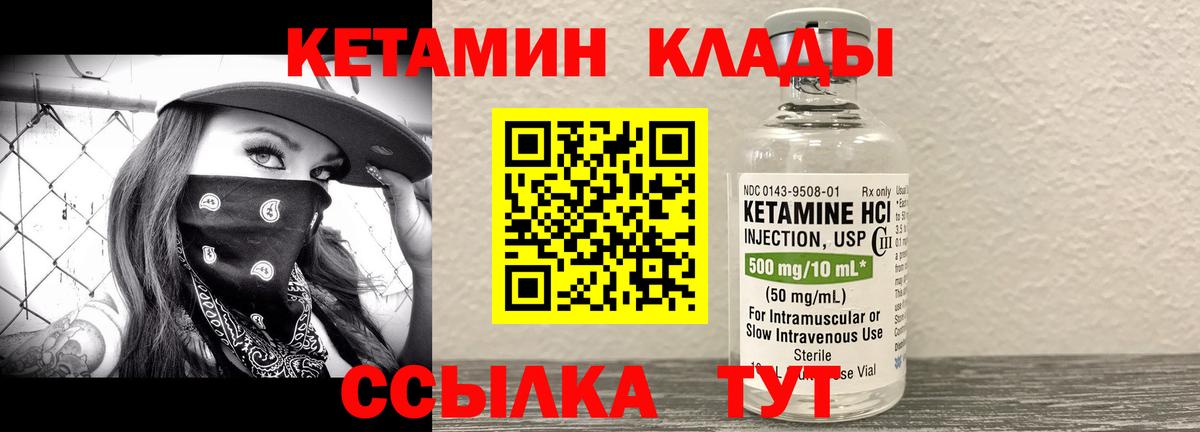 КЕТАМИН ketamine Курган