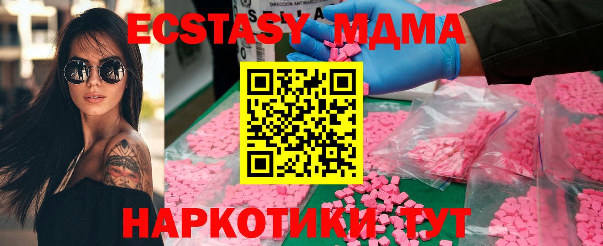 MDMA кристаллы  MDMA  Вход с VPN  Курган  MDMA молли 
