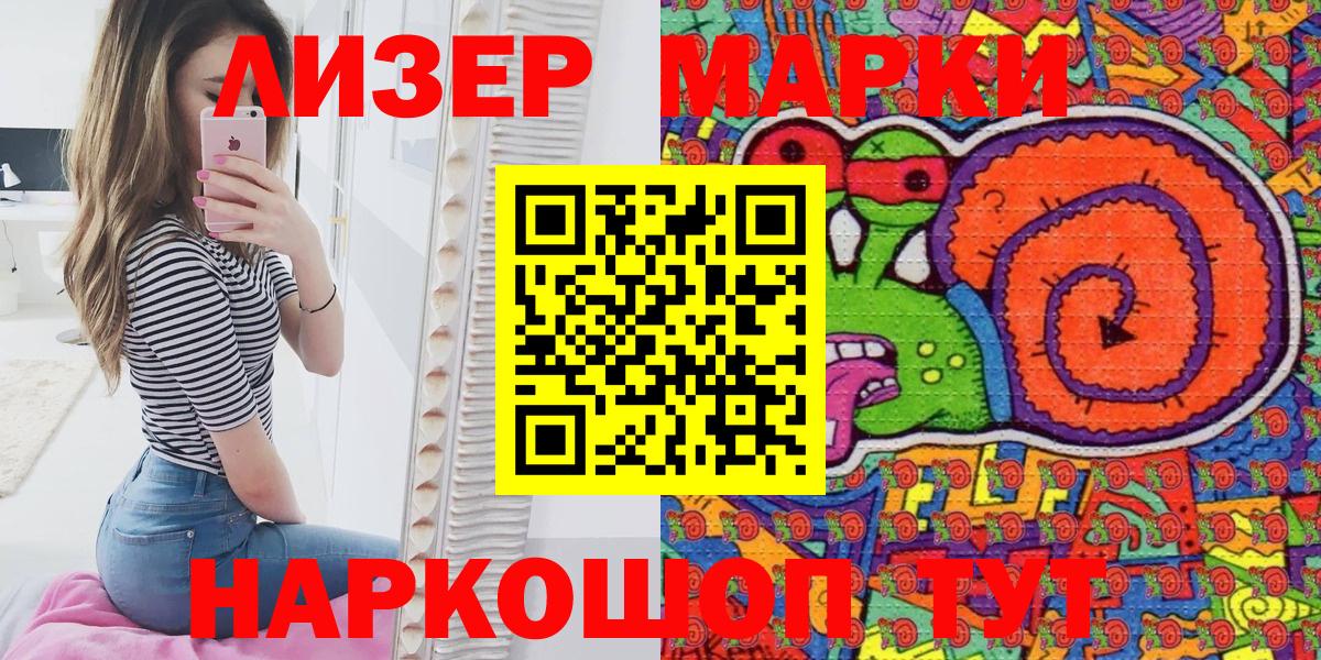 Курган  Марки N-bome  Вход с VPN  Наркотические марки 1500мкг 
