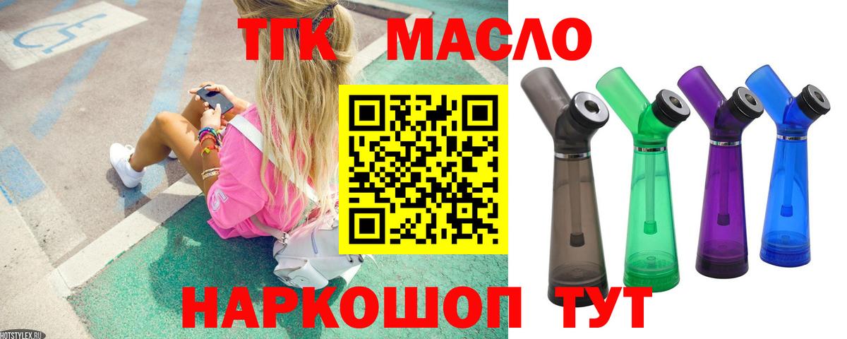 Дистиллят ТГК гашишное масло  Вход с VPN  Курган 